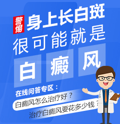 南宁哪家医院治疗白癜风好?