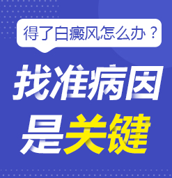 老年人患了白癜风要怎么治疗